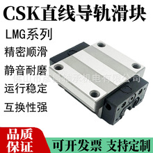 台湾CSK直线导轨滑块原装机床滑轨小型法兰高精度LMG15/20/25/30