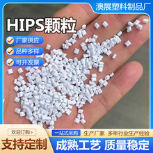 定制HIPS颗粒再生料改苯回料白色无黑点可配色聚苯乙烯HIPS颗粒