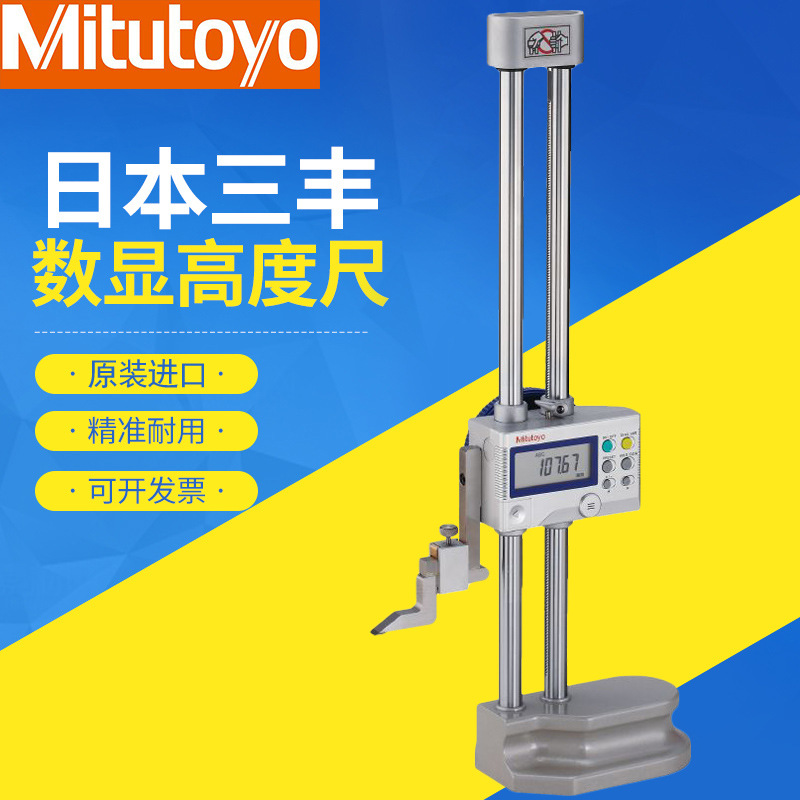 双柱数显三丰192-613日本进口高度尺划线尺0-300 600mm高度测量仪