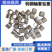 供应钨钢轴套硬质合金钻套钨钢衬套钻套导套轴承钻模钨钢耐磨套