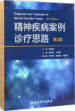 精神疾病案例诊疗思路 杨世昌,王国强 主编 皮肤、性病及精神