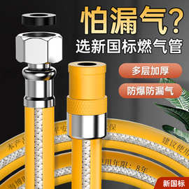新国标钢丝金属包覆软管燃气管液化气天然气软管防爆燃气灶