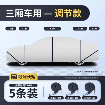 Strap, Car Cover-Specific Full-Cover Binding — Trailer rope/net/strap - 5-pieces-of-adjustable-length-for-sedans-to-better-fit-the-car-body-24m-pieces-29m-pieces-33m-pieces