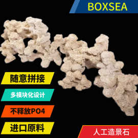 BOXsea 澔阳造景石 001-040 联名款海水鱼缸p牌造景人工培菌石