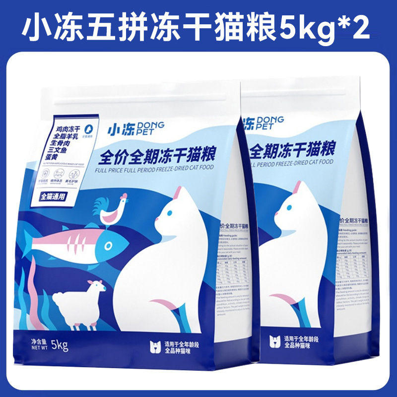 【10kg개입】동결건조 고양이사료 5개⭐