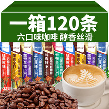 速溶咖啡粉特浓蓝山拿铁卡布奇诺原味醇香三合一提醒神脑整箱咖啡