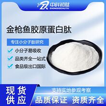 金枪鱼胶原蛋白肽粉食品级 鱼皮胶原三肽粉剂 深海鱼肽保健品原料