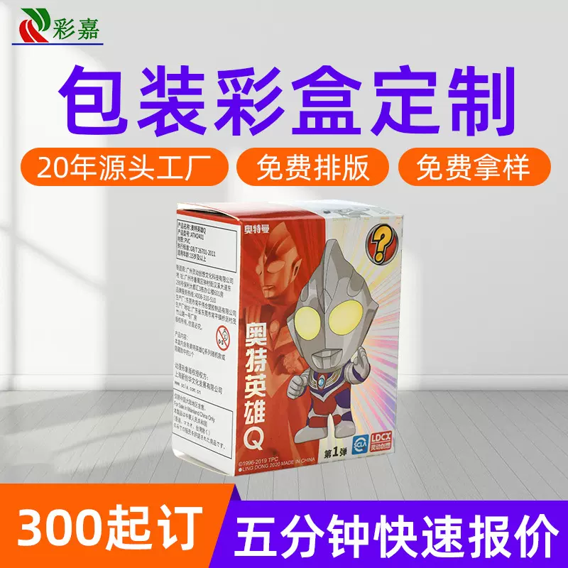 定制潮玩手办盲盒空盒包装盒UV印刷扣底盒彩色玩具包装彩盒定做