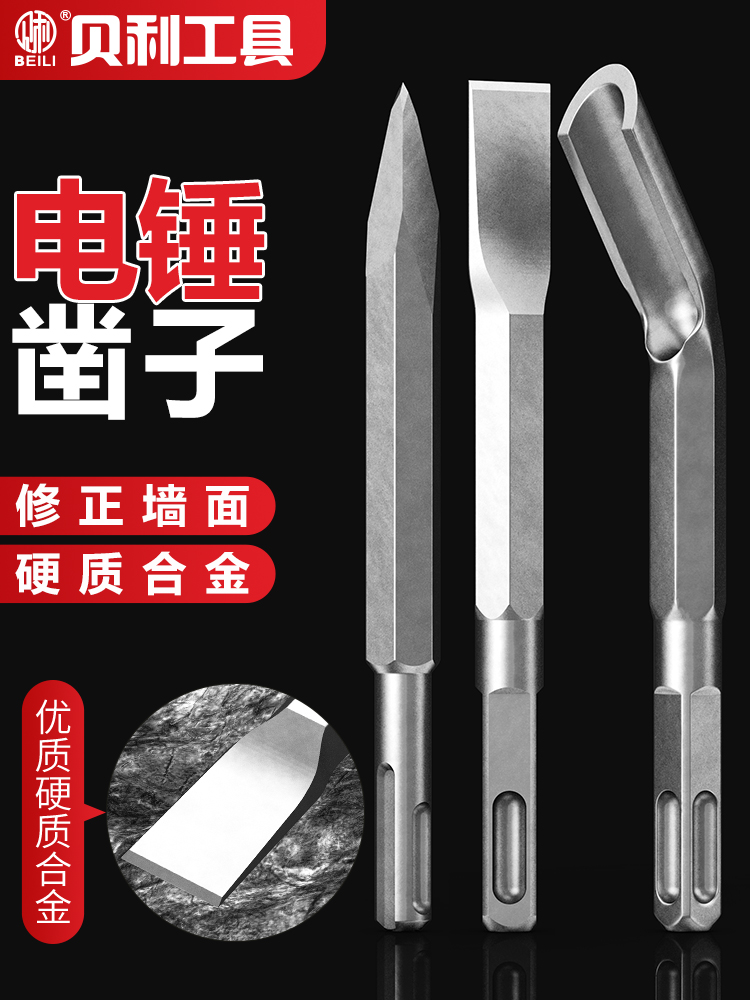电锤冲击钻头方柄圆柄六角柄扁凿子镐钎电镐头铲子凿开槽穿墙