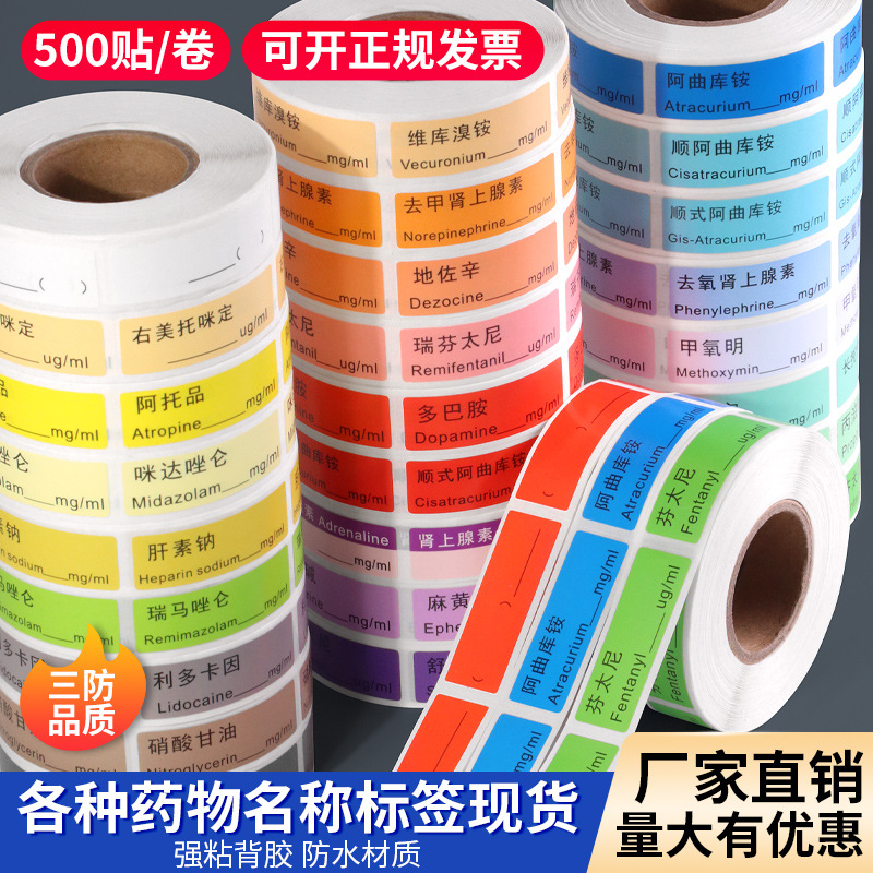 医用麻醉标签贴纸抢救药物药品标识贴手术室延长管高警示药标签贴