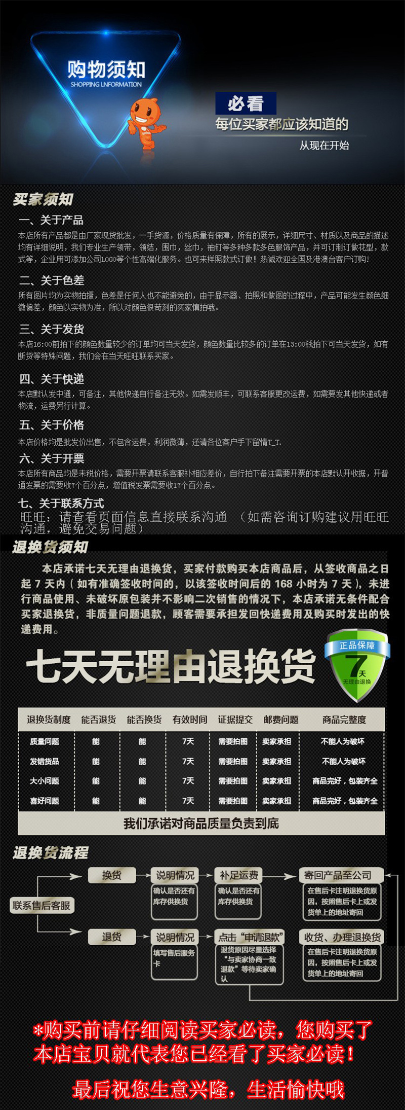 购物须知