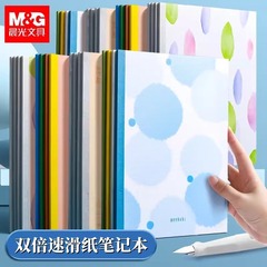 晨光无线装订本/云落纸间系列笔记本记事本速滑纸张厚