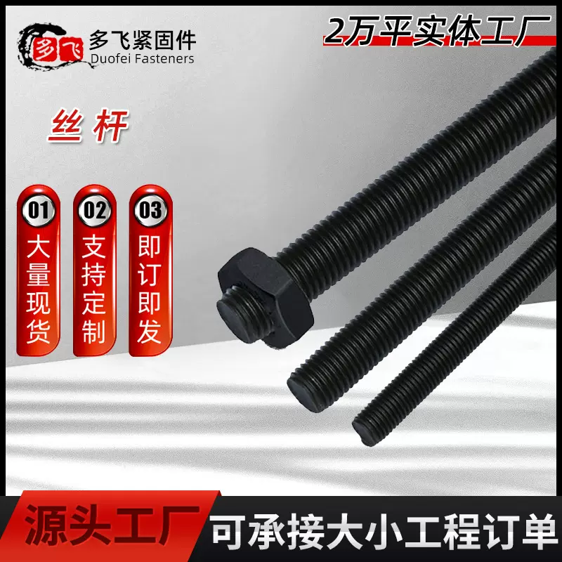 现货全螺纹螺柱丝杆牙条发黑高强度丝杆35CrMoA全螺纹螺栓丝杠