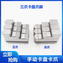 三爪卡爪配及建华80 100 130 160 200 250 320正爪反爪加高爪其他
