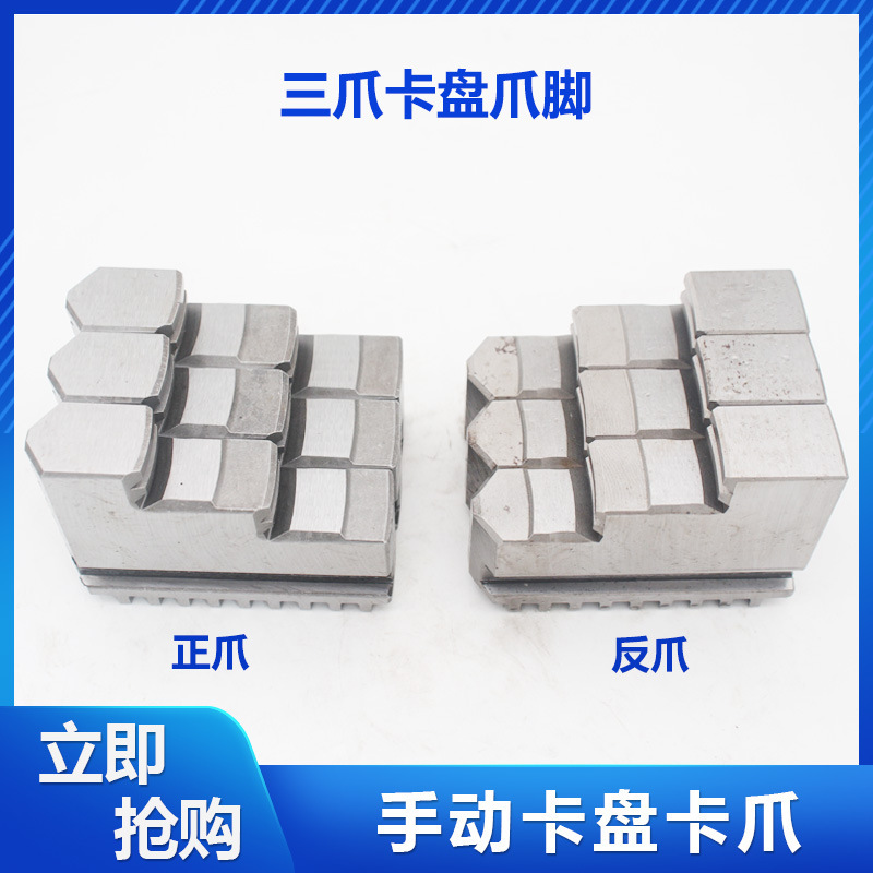 三爪卡爪配及建华80 100 130 160 200 250 320正爪反爪加高爪其他