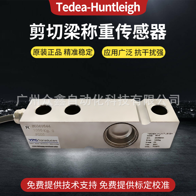 美国特迪亚 3510-1000kg悬臂梁式称重传感器 适用储罐和料仓称重
