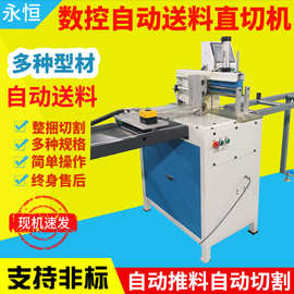 90度铝材直切机数控定位自动风口切割机木材断料锯铝合金直切机