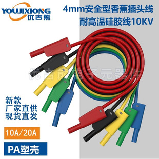 Copper Double-Headed Lantern Protective 4mm Safety Sheath Banana Plug Cord Pa Plastic Shell High Voltage and High Temperature Resistant Silicone Cord
