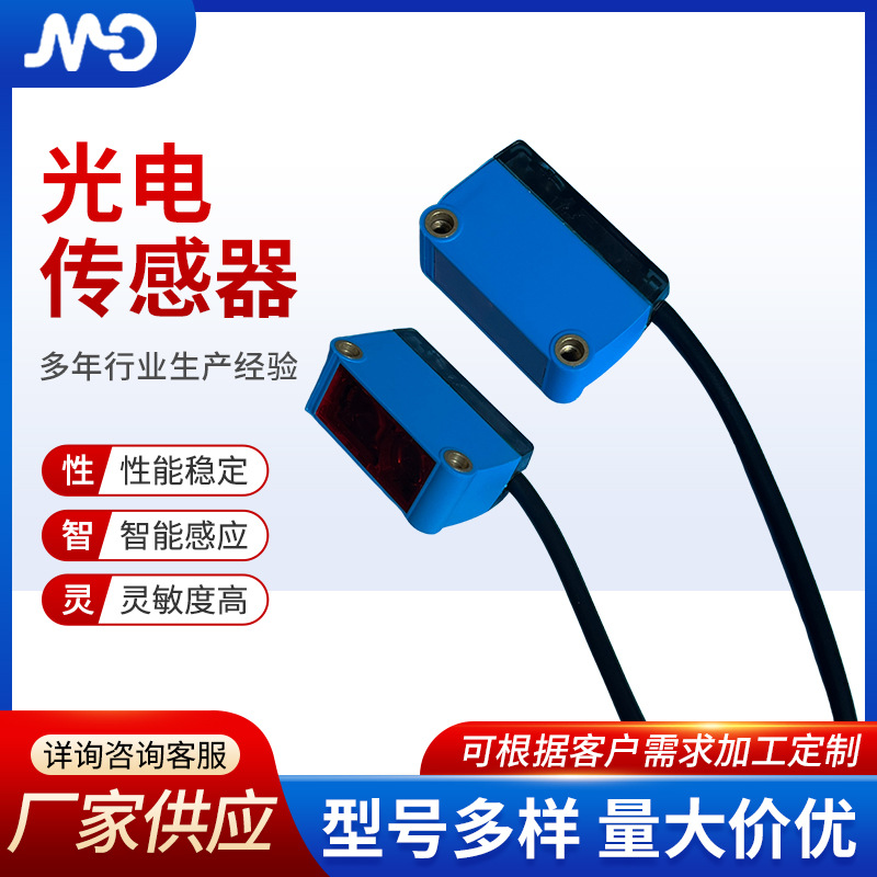 方形光电开关镜面反射传感器对射背景抑制传感器漫反射光电传感器