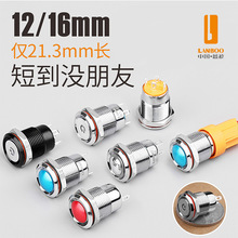 蓝波加工定制12B系列金属按钮开关跨境防水12mm自锁复位24V 短款