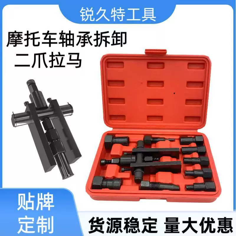 自行摩托车轴承拆卸工具拉马拉玛两爪拉码拉拔器拉出器拨卸拔轮器