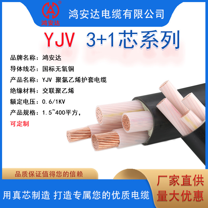国标无氧铜芯低压电力电缆YJV 3+1芯多种规格电缆厂家直供