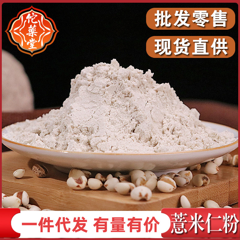 薏米仁粉批发农产品薏仁粉生薏米粉薏苡仁粉承接订单农产品批发
