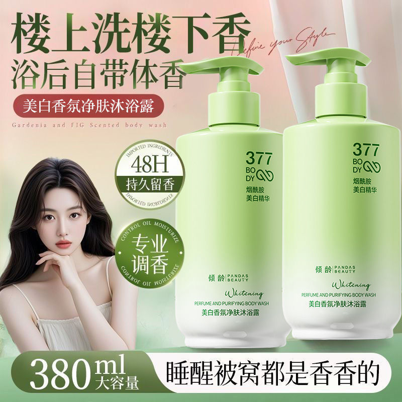Douyin の人気の 377 ナイアシンアミド美白シャワージェル、香りが長持ち、肌を浄化し、保湿するシャワージェル|undefined
