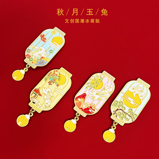 Mid-Autumn Festival Creative Refrigerator Stickers Creative Lantern Rabbit Metal Refrigerator Stickers Teachers' Day Souvenir Engraving Refrigerator Stickers