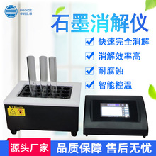 实验室石墨消解仪智能恒温土壤尿碘样品石墨消解设备溶解仪