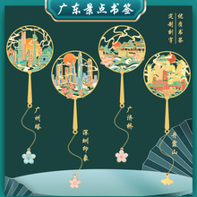 广东特色景点书签广州塔刻字金属镂空深圳旅游纪念礼品学生用
