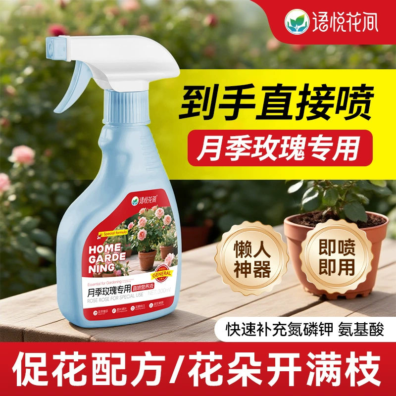 Yuyue Цветочный сад Садовые растения Роза Специальный питательный раствор без разведения Зеленые растения Цветы Растения в горшках Способствуют цветению