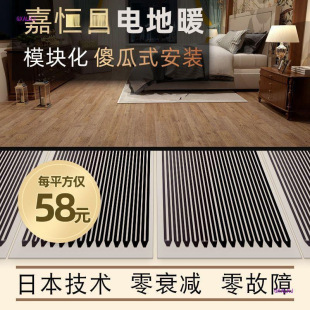 Japanese technology electric heating film electric floor heating household complete equipment geothermal system intelligent dry paving module non-graphene