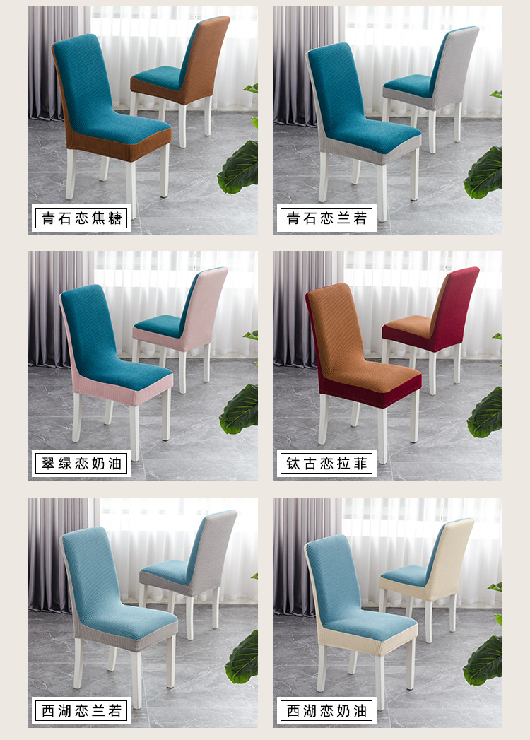 拼色椅套01_09.png