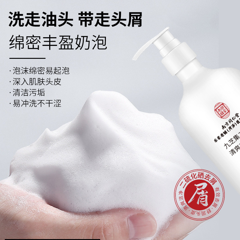 南京銅仁堂二硫化セレンフケ防止シャンプーは頭皮を深く洗浄し、さわやかでオイルコントロール、香りが長持ちします。|undefined