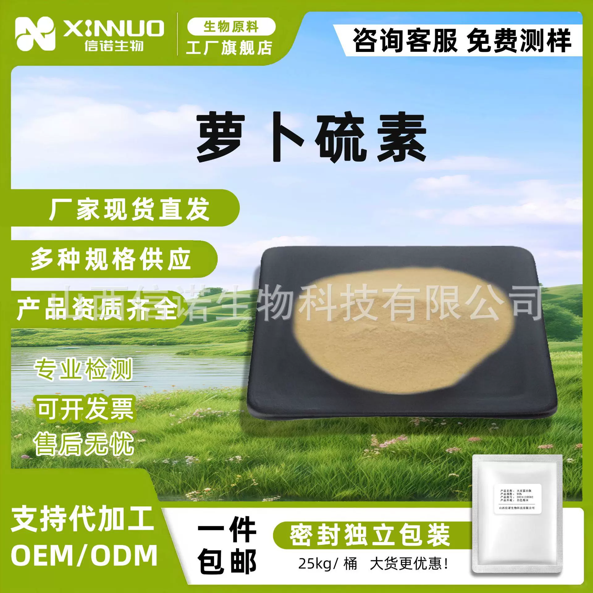 萝卜硫素1%~10% 西蓝花/花椰菜提取物  水溶性 信诺生物 100g/袋