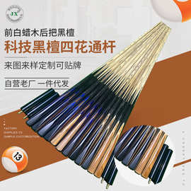 科技黑檀四花通杆台球杆英式小头单节145cm台球杆室内一体台球杆