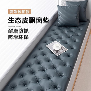 2025 New Solid Wood Pull-Button Bay Window Cushion Window Sill Cushion Bedroom Balcony Light Luxury High-End Ecological Leather Cushion
