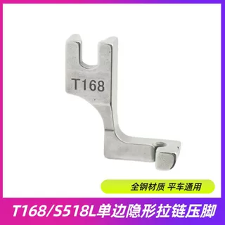 S518L单边隐形拉链压脚 T168全钢隐形拉锁压脚 平车单边拉链压脚
