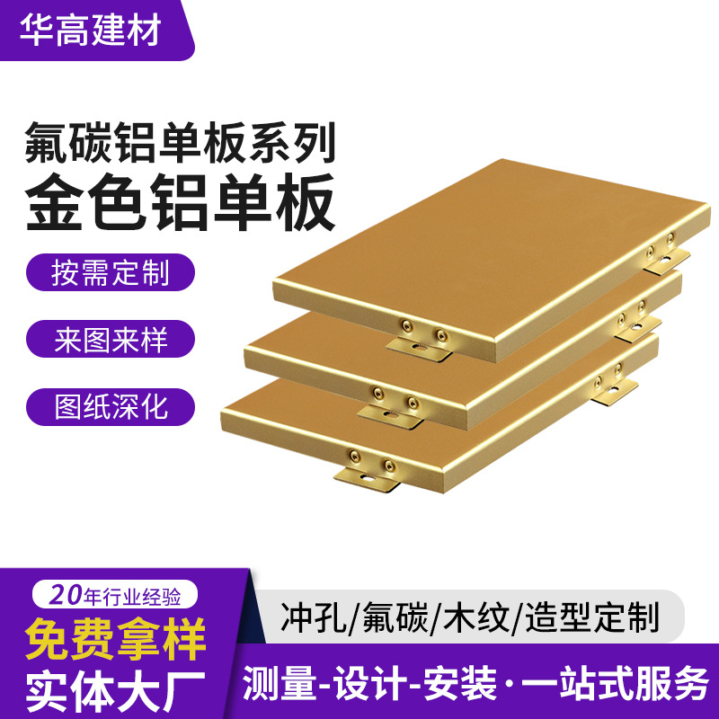 3mm廊架氟碳铝单板加工门头幕墙外墙造型喷漆雕花冲孔烤漆铝板