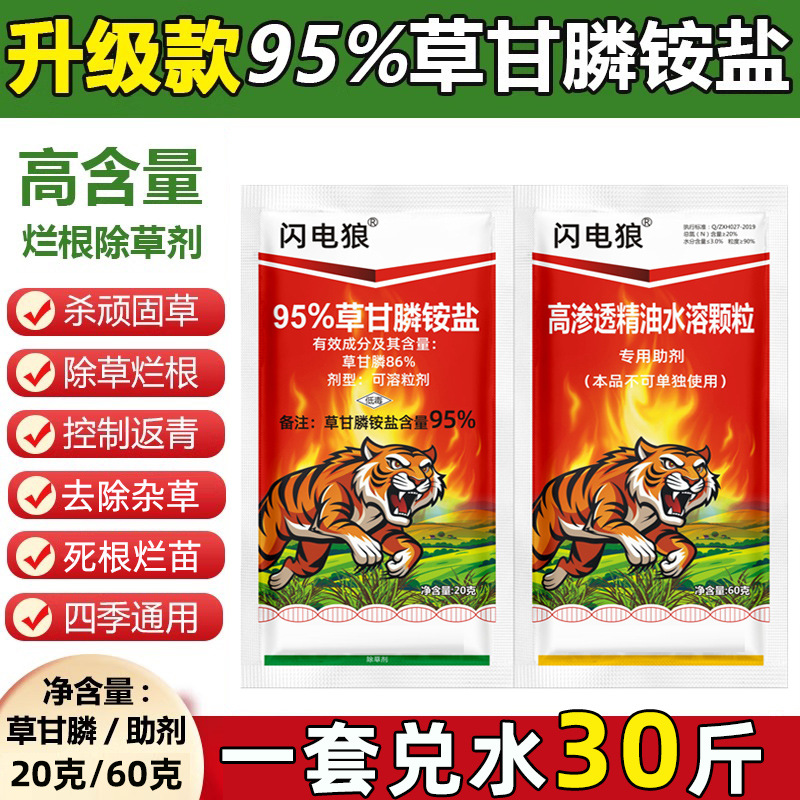 高浓度95%草甘膦铵盐除草烂根剂荒地果园杂草一扫光农药除草剂