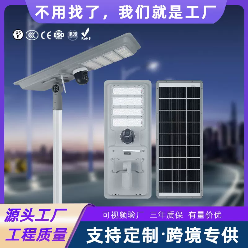 【高清摄像+WiFi】新农村市政道路照明 户外一体式太阳能监控路灯