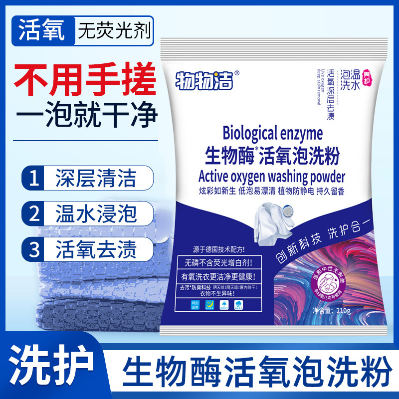 Biological enzyme active oxygen bubble powder washing powder strong decontamination detergent washing soap powder deep decontamination a generation of hair