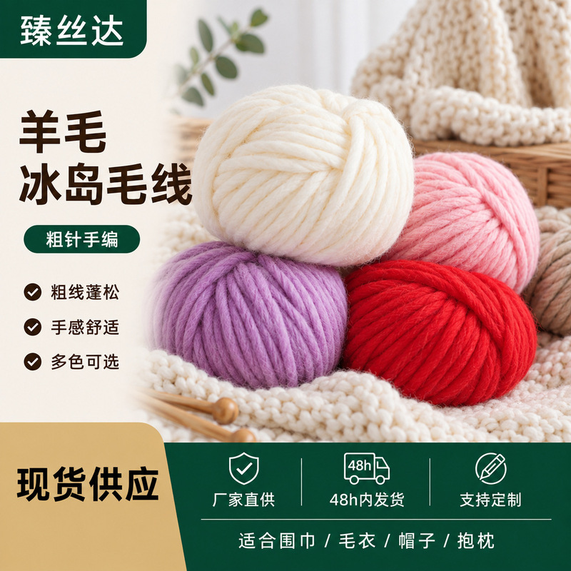 Wool Icelandic Yarn, Large Thickness, Hand-Knitted Yarn Ball, DIY Knitting Scarf, Sweater, Hat, Shawl, Chunky Yarn Wool Icelandic Yarn, Large Thickness, Hand-Knitted Yarn Ball, DIY Knitting Scarf, Sweater, Hat, Shawl, Chunky Yarn