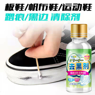 White Shoe Edge Black Remover, Scratch Remover, Sneaker Decontamination, Scratch Black Mark Repair and Cleaning Agent 30ml