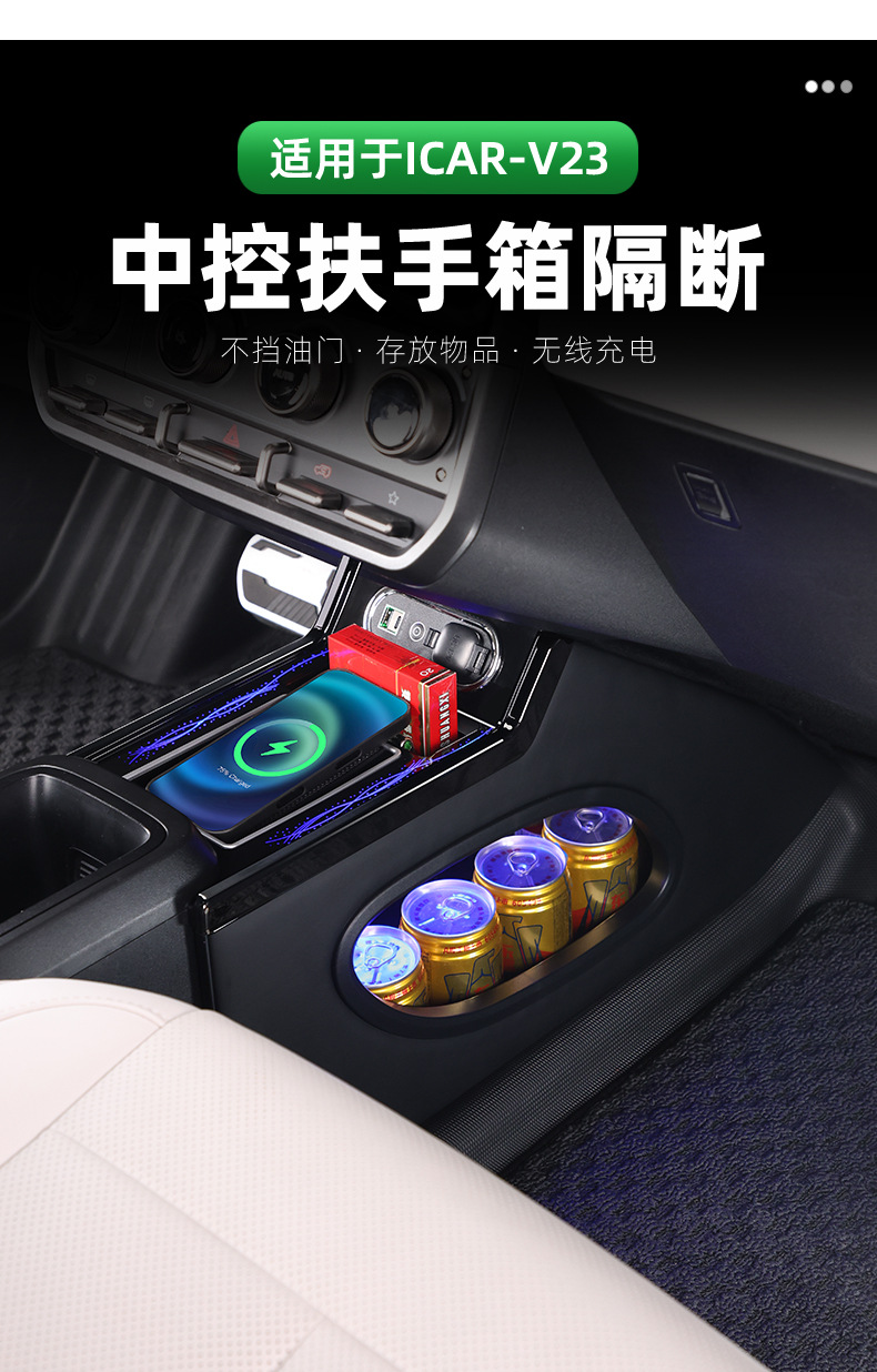 Suitable for Chery Icarv23 Special Central Armrest Box Modification Interior Decoration Modification Partition Storage Storage Box
