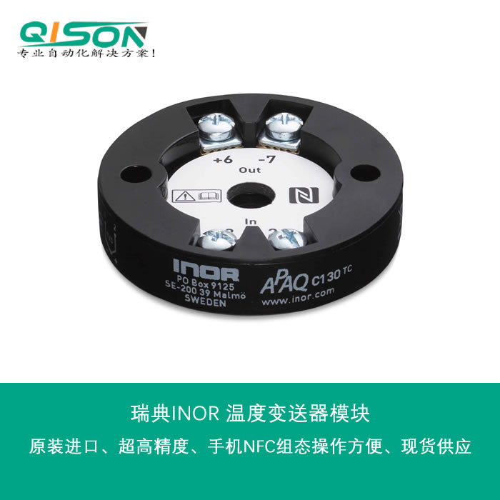瑞典INOR温度变送器模块APAQ-C130 RTD热电阻输入 70C1300011