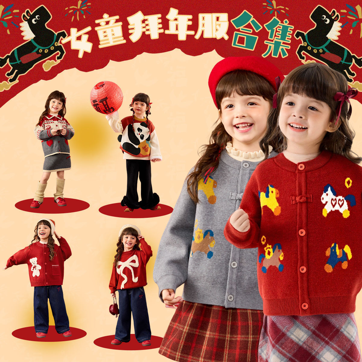 【女童年装合集】嘟嘟家童装女童新年毛衣女宝过年衣服女孩裤子潮