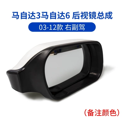 Mazda 6 Rearview Mirror | Large field of view rear view auxiliary mirror - 03-12-horses-6-assembly-remark-color-left-and-right-mazda-mazda-3