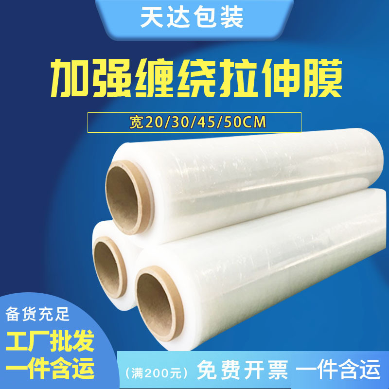 厂家直销工业拉伸膜包装膜 打包自粘缠绕膜50cm pe塑料薄膜透明膜